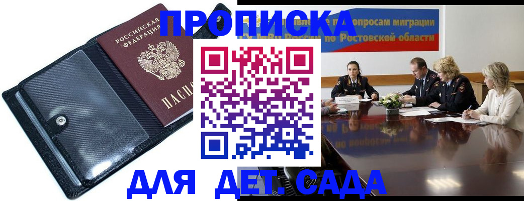 прописка в Михайлове