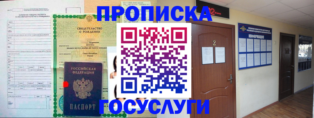 прописка законно в Михайлове